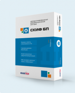 Автоматизированная информационная система управления общественными финансами «СКИФ-БП».