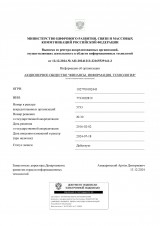 Выписка из реестра аккредитованных организаций