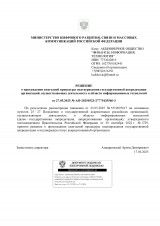 Решение Минцифры России