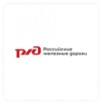 ОАО «РЖД»