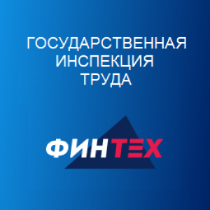 Результаты проведения специальной оценки условий труда АО "ФИНТЕХ"