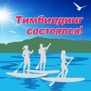 1 июля состоялся выездной тимбилдинг!