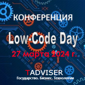 Конференция "Low-Code Day 2024"