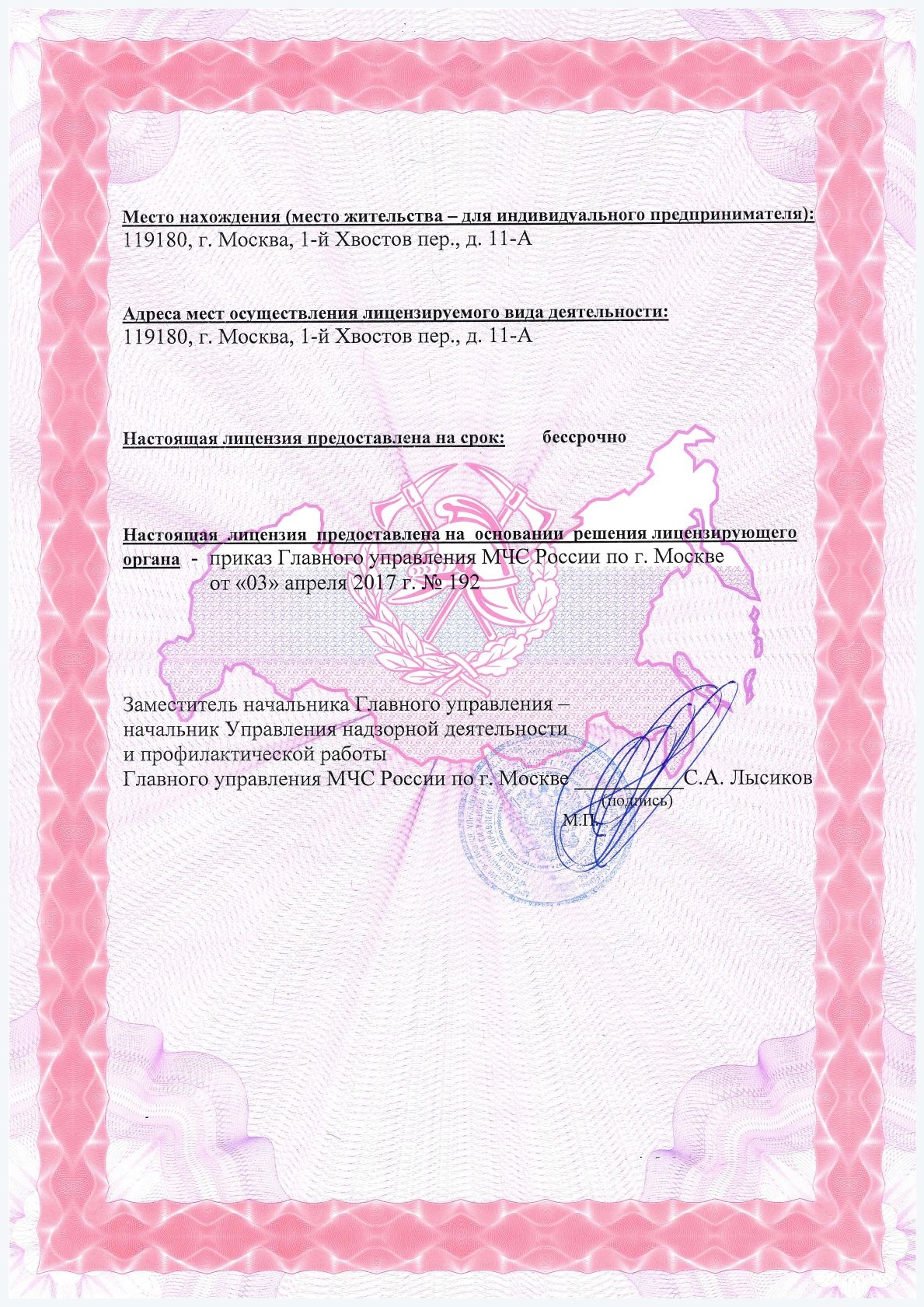 МЧС России