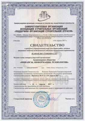 СРО АСО ПОСО