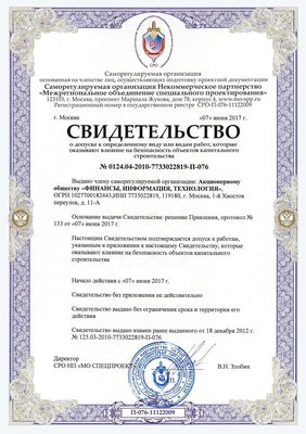 СРО НП "МО СПЕЦПРОЕКТ"
