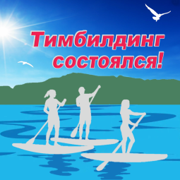 1 июля состоялся выездной тимбилдинг!