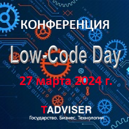 Конференция "Low-Code Day 2024"